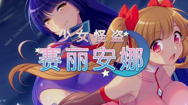 少女怪盗赛丽安娜 精翻汉化版 日式rpg-概念社ACG