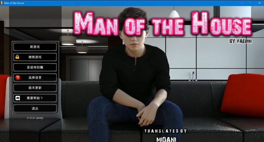 一家之主（Man of the House） V1.02圣诞节大型DLC 官方豪华中文版-概念社ACG