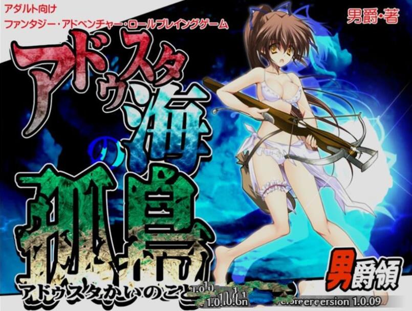 阿杜斯塔海之孤岛！中文汉化版 探索RPG+特典+全CG-概念社ACG