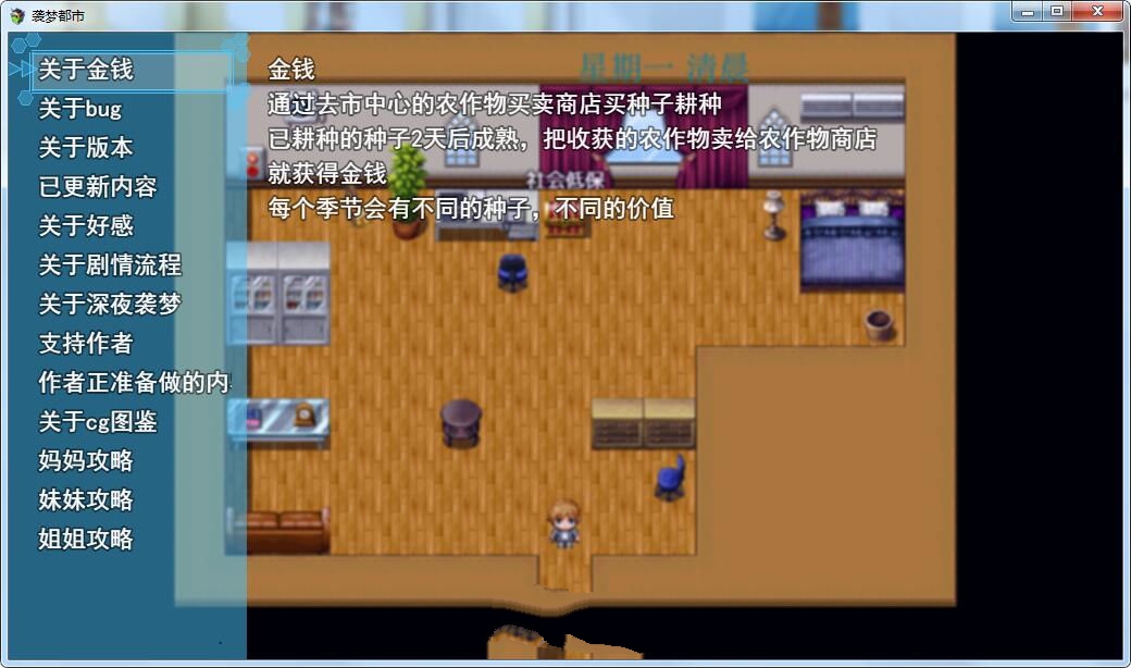 图片[2]-袭梦都市 V0.4 中文汉化版 PC+安卓+全CG+攻略 国产RPG-概念社ACG