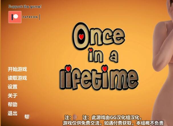 一生一次(Onceinalifetime) V0.4 精翻中文汉化版 PC+安卓+全CG-概念社ACG