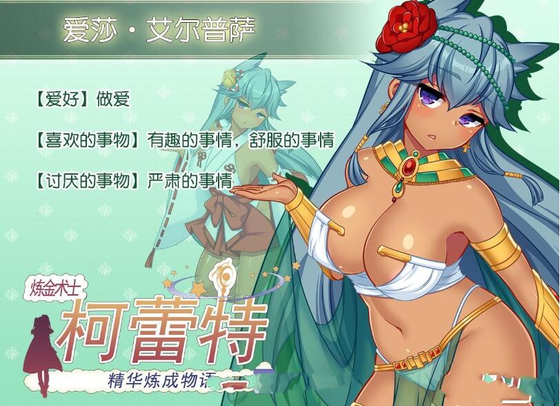 图片[3]-炼精术士柯蕾特：精华榨取物语 V2官方修复中文版 大型RPG-概念社ACG