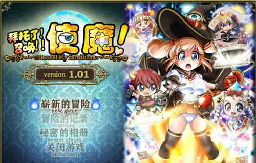 拜托了！召唤！使魔！！ 完整精修中文汉化版 日式神奇RPG-概念社ACG