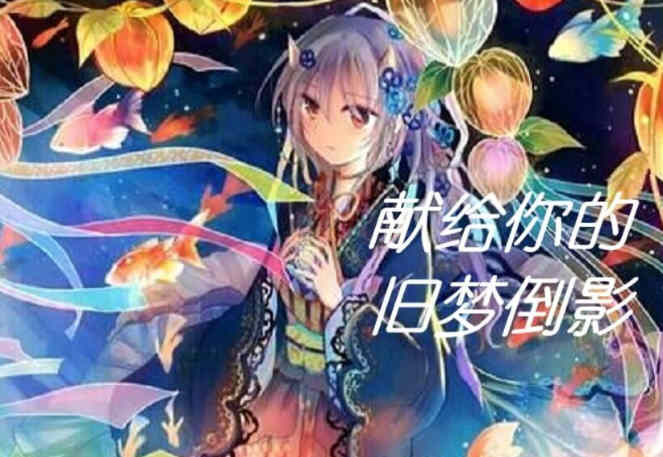 献给你的旧梦倒影:超熟背德故事 完整汉化版 拔作ADV-概念社ACG