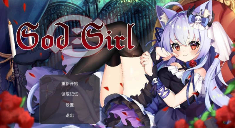 神灵少女（GodGirl）官方中文步兵版 作弊MOD+全CV 1.4G-概念社ACG