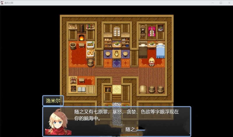 图片[4]-星月之歌 Ver1.00 官方中文版 国产RPG+中文配音+全CG-概念社ACG