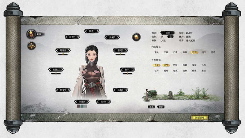 图片[3]-鬼谷八荒 V0.8.2014（04.03更新）整合超爽的MOD 国产RPG神作-概念社ACG