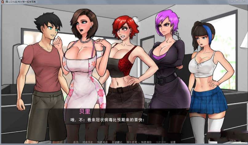 图片[5]-与女神一起被隔离 V1.4精翻汉化版 PC+安卓+CG 补更新-概念社ACG