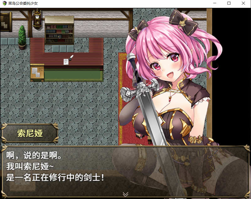 图片[4]-菜鸟公会委托少女 V1.04 官方中文版+全CG存档 RPG游戏-概念社ACG