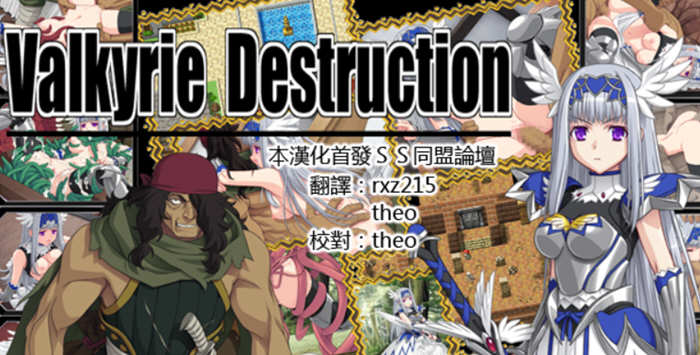 Valkyrie Destruction V1.05 中文汉化版+攻略 RPG游戏-概念社ACG