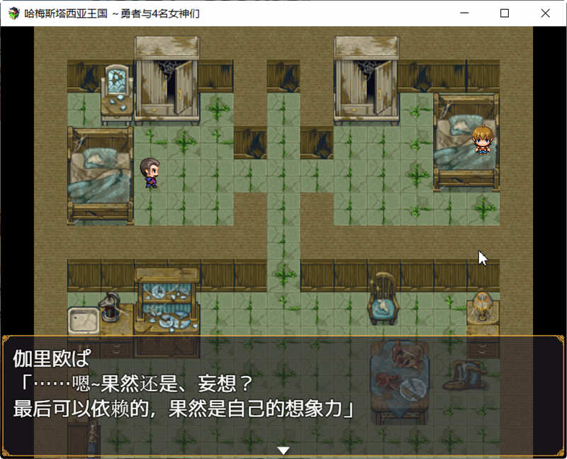 图片[2]-哈梅斯塔王国：勇者与4名女神们 精翻汉化版 PC+安卓+存档 RPG游戏-概念社ACG