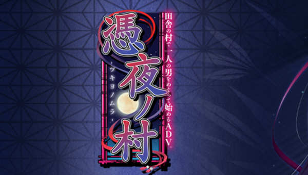 凭夜村 Ver1.00 精翻汉化版 日系ADV游戏 1G-概念社ACG