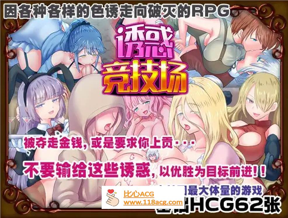 【RPG/中文】诱惑竞技场 V1.05 官方中文版【新作/PC+安卓/900M】-概念社ACG