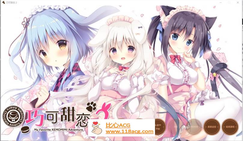 【纯爱GAL/中文】巧克甜恋2 STEAM官方中文版+前作【新作/CV/4.5G】-概念社ACG