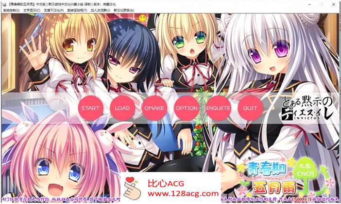 【纯爱GAL/汉化】青春期的五月雨 精翻汉化完整版+存档【全CV/2G】-概念社ACG