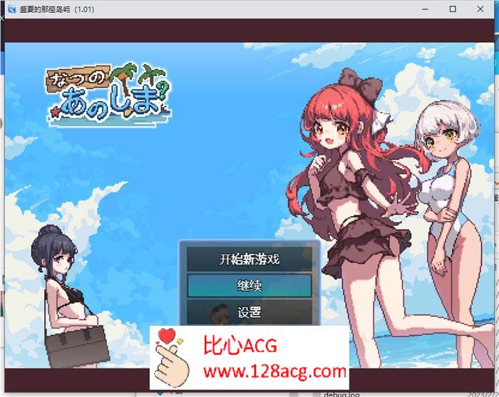 【生存RPG/中文/像素动态】盛夏的那座岛屿 Ver1.01 官方中文版+全回想【新作/PC+安卓/800M】-概念社ACG