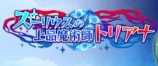 高贵魔导士特里安娜 云翻汉化版 RPG游戏+全CV 1.8G【PC端】-概念社ACG