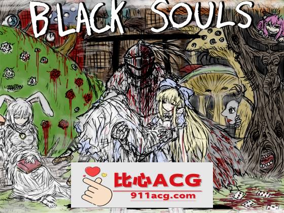 【毁童年RPG/中文】黑魂1：BLACKSOULS V1.18 官方中文版+存档+攻略【700M】【PC端】-概念社ACG