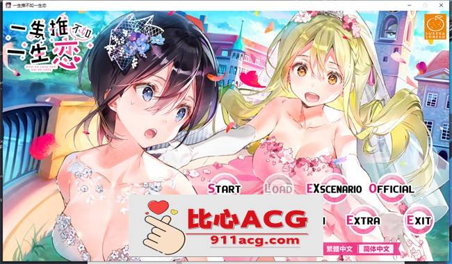 【纯爱GAL/中文/百合】一生推不如一生恋 官方中文版【PC+安卓/2.5G】-概念社ACG