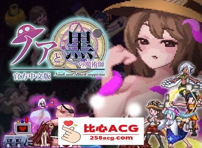 【像素ACT/中文/全动态】诺亚与黑魔术师 BOKIBOKI官方中文版【新作/340M】【PC端】-概念社ACG