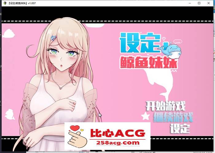 【互动SLG/中文/动态】设定:鲸鱼妹妹 V1.007 官方中文版【新作/CV/2.3G】【PC端】-概念社ACG