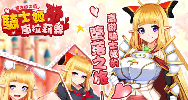 骑士姬库拉莉丝 本篇v1.06+外传 官方中文版 RPG游戏+存档 1.1G【PC端】-概念社ACG