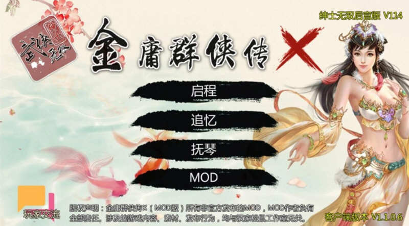 金庸群侠传X:无双后宫版-我全都要 V1195 最终版 PC+安卓 武侠RPG游戏-概念社ACG