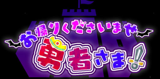 欢迎回来勇者大人 ver1.0 云翻汉化版 策略RPG游戏 5G【PC端】-概念社ACG