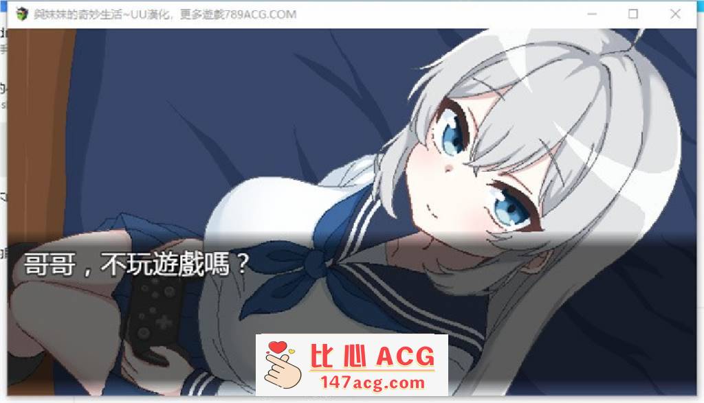 图片[4]-【互动SLG/汉化/像素动态】与妹妹的奇妙生活 精翻汉化版【新作/PC+安卓/400M】-概念社ACG