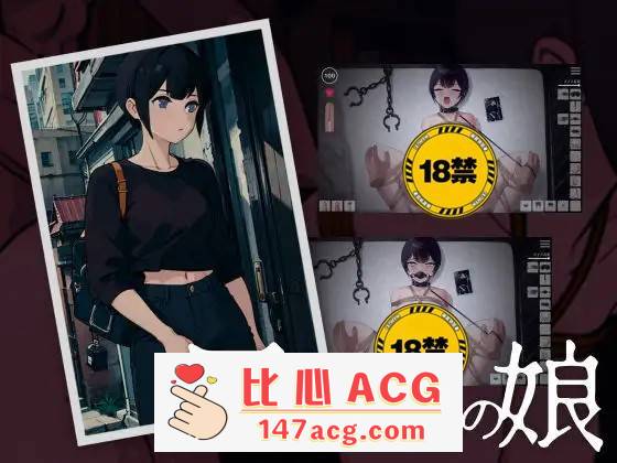 【互动SLG/全动态】被囚禁的女子/囚われの娘 V1.5 DL正式版【更新/PC端/150M】-概念社ACG