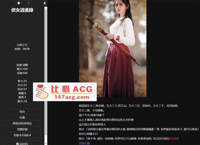 图片[9]-【神奇HTML/中文/动态】侠女逍遥录 Ver0.4619 官方中文版【2.3G/武侠/更新】【PC端】-概念社ACG