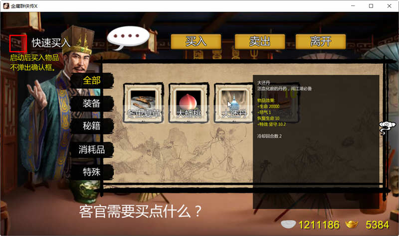 图片[6]-金庸群侠传x:无双武林 ver2.2.0 中文全明星武侠MOD版 武侠RPG游戏 2G【PC端】-概念社ACG