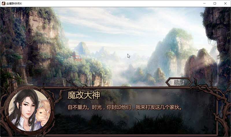 图片[5]-金庸群侠传x:无双武林 ver2.2.0 中文全明星武侠MOD版 武侠RPG游戏 2G【PC端】-概念社ACG