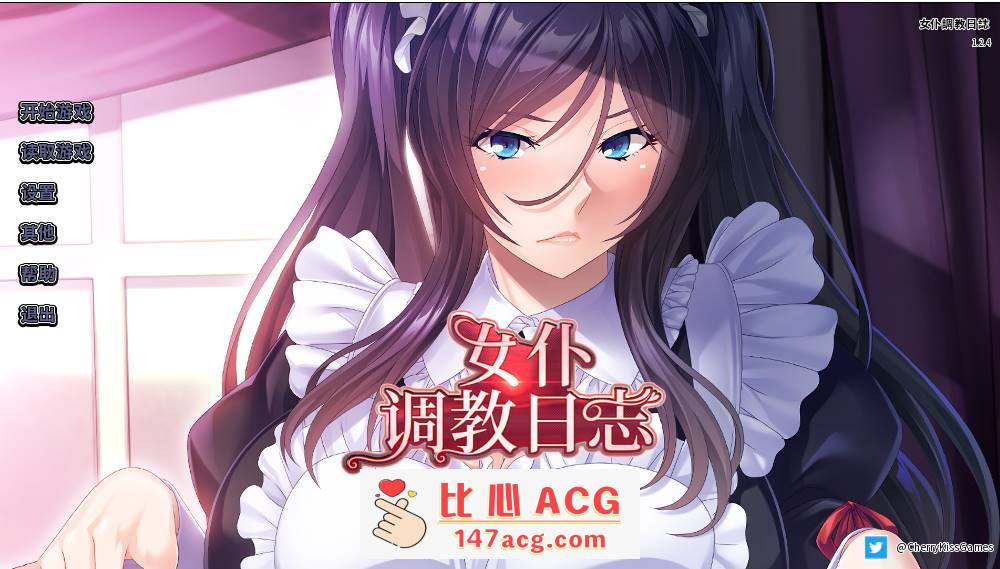 【拔作ADV中文】女仆调教日志 v1.2.4 STEAM官方中文版+全CG【新作PC+安卓1.6G】-概念社ACG