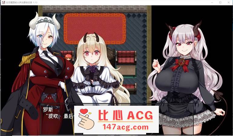 图片[4]-【爆款RPG/中文】在恶魔面前大声说要做后宫 V1.13 官方中文版+全回想【新作/PC+安卓/4G】-概念社ACG