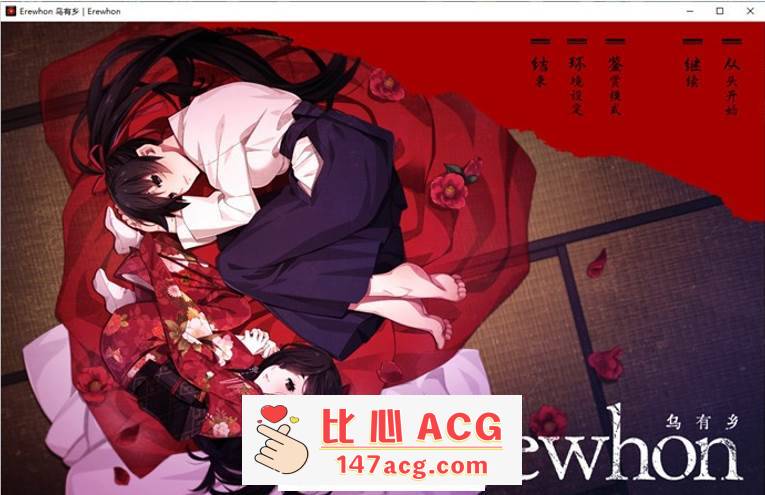 【拔作ADV/汉化】乌有乡：Erewhon V1.02 精翻汉化版+BOUNS+存档【新汉化/CV/3.7G】【PC端】-概念社ACG