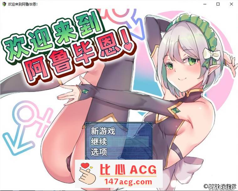 【探索RPG/中文】欢迎来到阿鲁毕恩！V1.60 STEAM官方中文版+全回想【PC+安卓/1.2G】-概念社ACG