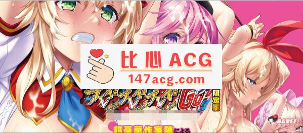 图片[2]-【大型SLG/动态CG】强推！强推！强推！桃源乡GO！豪华版+限定版+存档+全CG包【3G】【PC端】-概念社ACG