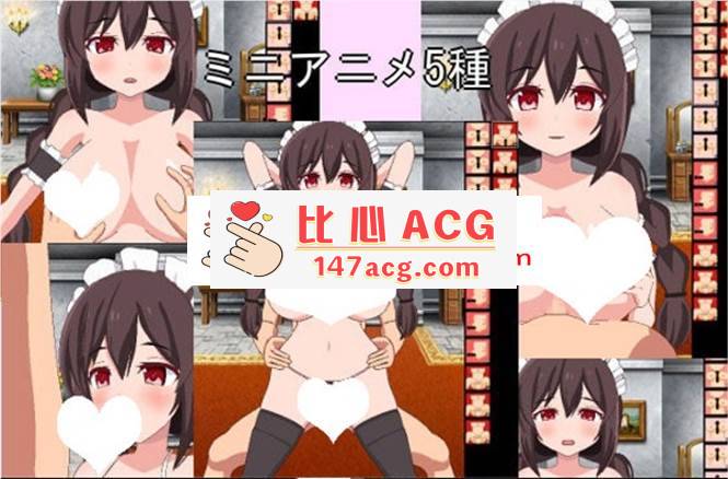 【互动SLG/无文本】和女仆小姐姐任意嘿嘿嘿 DL正式版【新作/PC 150M】-概念社ACG