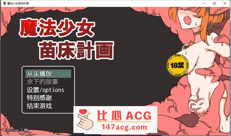 【RPG/中文】魔法少女苗床计划 DL官方中文版【新作/PC+安卓/700M】-概念社ACG