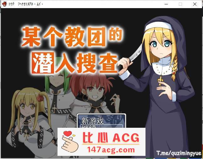 【RPG/中文】某个教团的潜入搜查 STEAM官方中文版【新作/战斗H/300M】【PC端】-概念社ACG