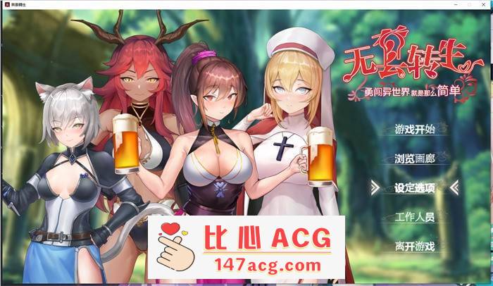 【卡牌战斗SLG/中文/动态】无套转生：勇闯异世界 官中步兵正式版【新作/全CV/4G】【PC端】-概念社ACG