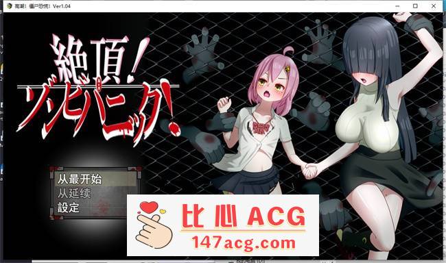 【超强RPG/汉化】绝顶！僵尸恐慌！V1.04 云汉化版+全CG存档【更新/超100事件/CV/800M】【PC端】-概念社ACG