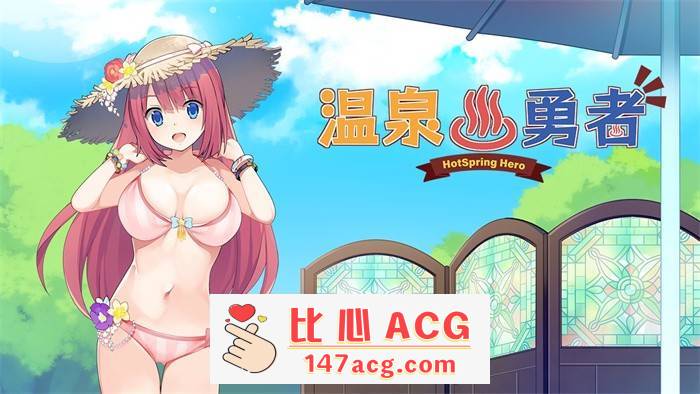 【经营RPG/中文/探索】温泉勇者 Ver2.04 官方中文步兵版+全CG【新作/1G】【PC端】-概念社ACG