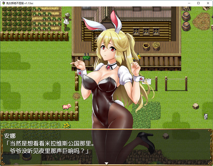 图片[2]-兔女郎绝不屈服 ver1.13SC 官方中文版 RPG游戏+全CG回想+CV 1.3G【PC端】-概念社ACG