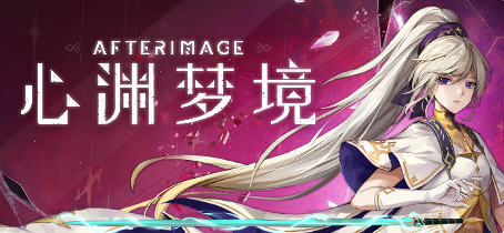 心渊梦境(Afterimage) 官方中文语音版 平台动作冒险游戏 3.6G【PC端】-概念社ACG