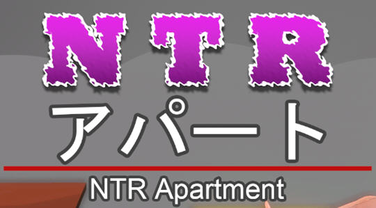 NTR公寓(NTR apartment) 官方中文版 剧情向游戏 350M-概念社ACG