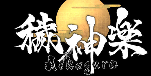 穢神楽(Aikagura) ver1.0 官方中文正式版 横板动作冒险游戏 800M-概念社ACG