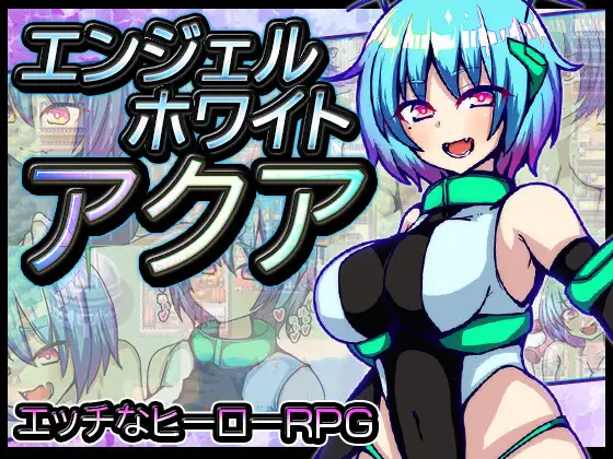 【RPG/汉化】エンジェルホワイトアクア 汉化+全回想【新作/PC /600M】-概念社ACG