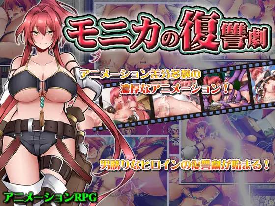 【日系RPG/汉化/双端】莫妮卡复仇 汉化版【PC+安卓/1G】-概念社ACG